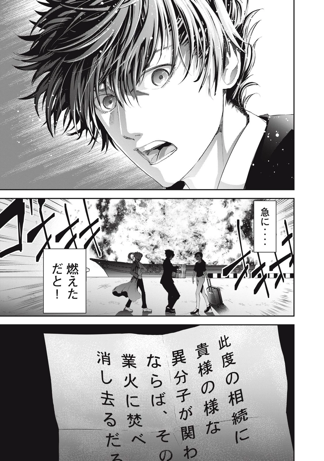 キュービ 超常事件対策課 第2話 - 29
