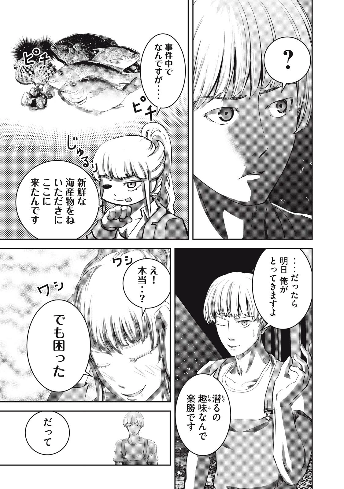 キュービ 超常事件対策課 第7話 - 3