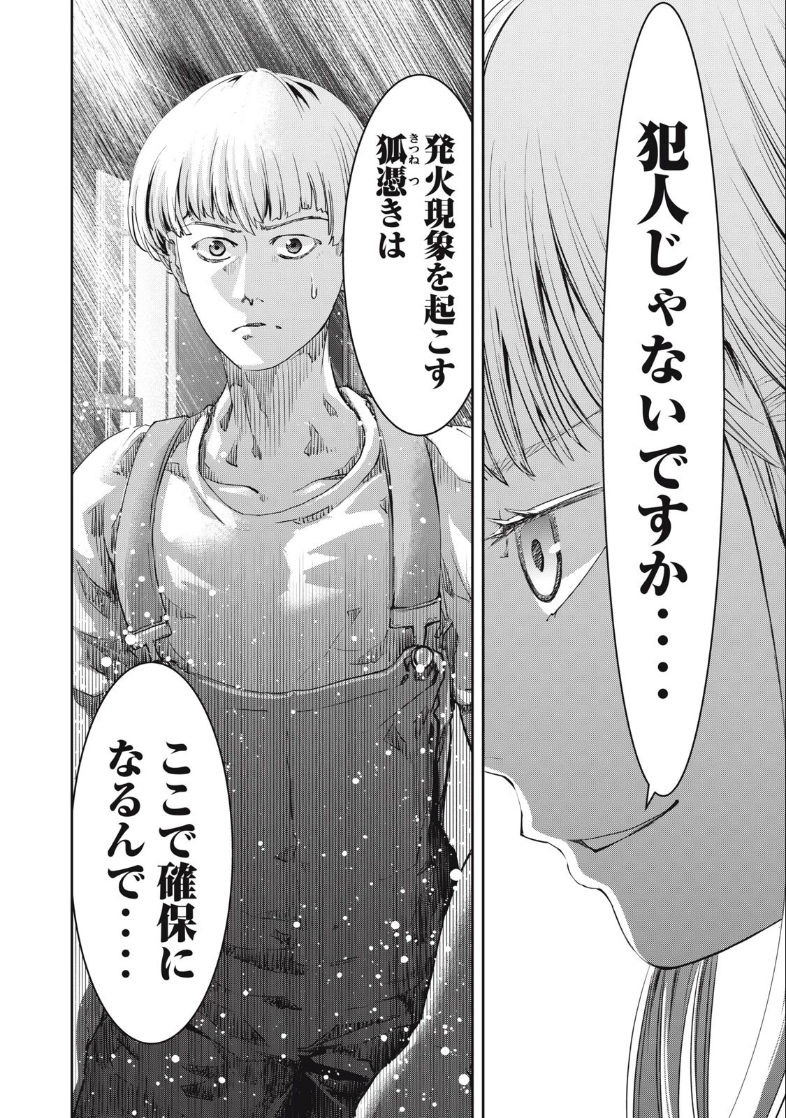 キュービ 超常事件対策課 第7話 - 4