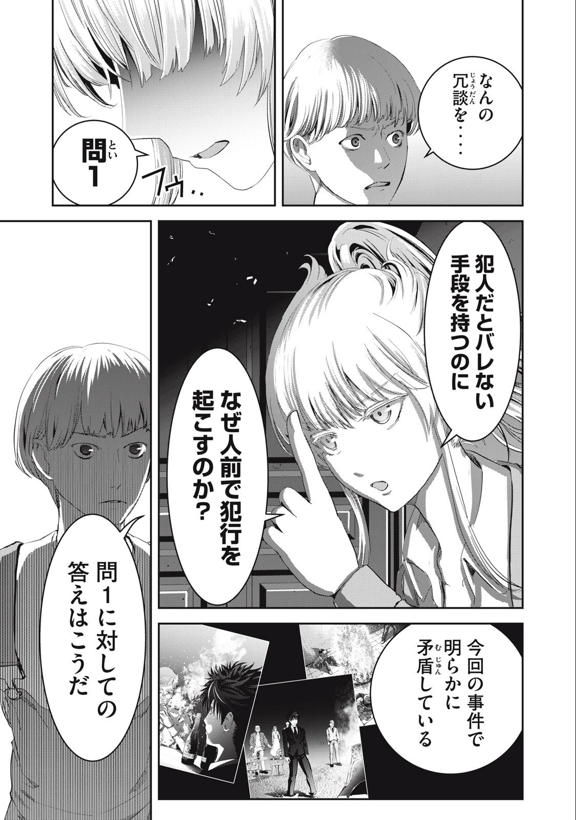 キュービ 超常事件対策課 第7話 - 5