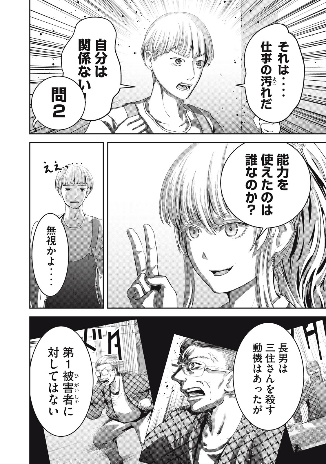 キュービ 超常事件対策課 第7話 - 8