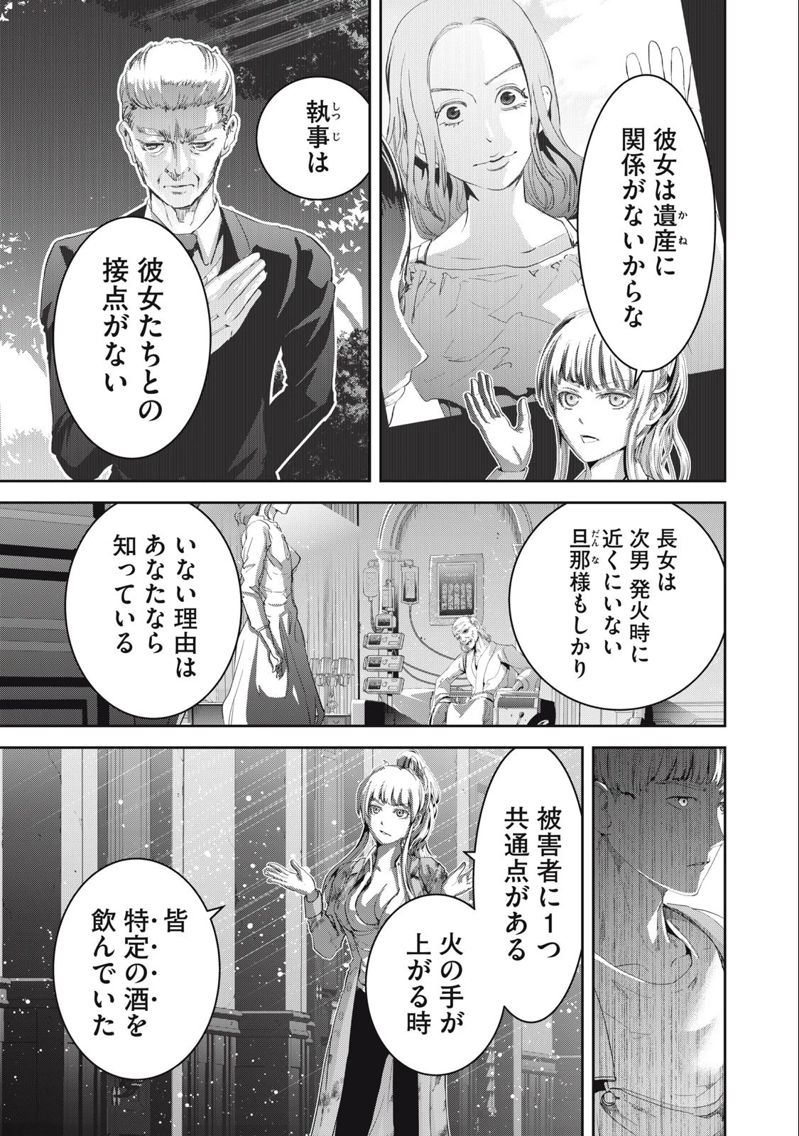 キュービ 超常事件対策課 第7話 - 9