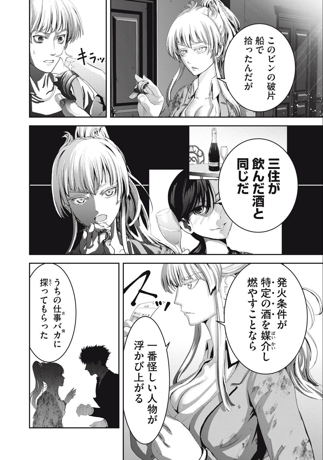 キュービ 超常事件対策課 第7話 - 10