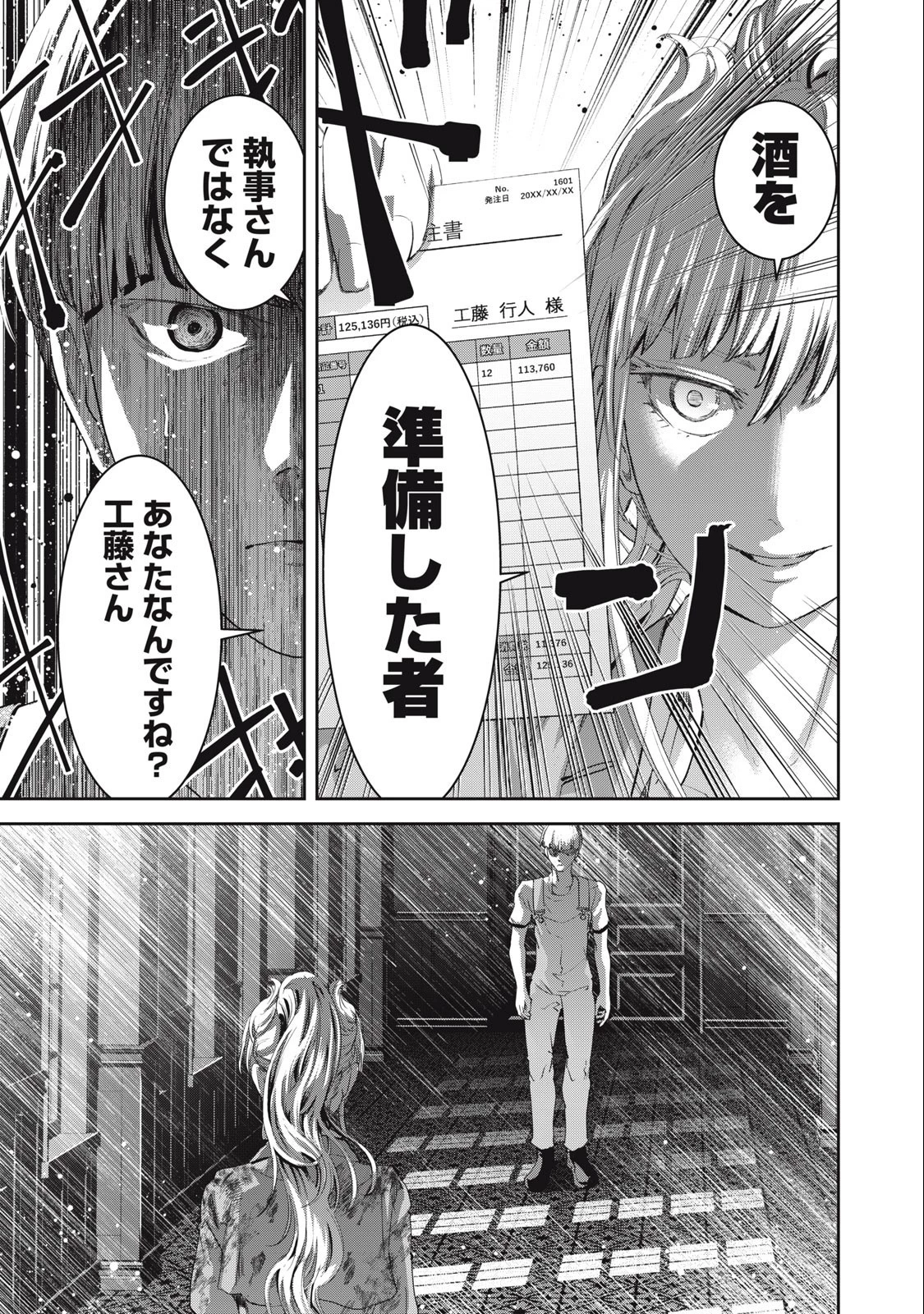 キュービ 超常事件対策課 第7話 - 11
