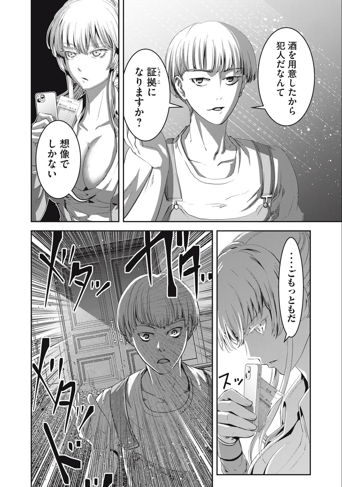 キュービ 超常事件対策課 第7話 - 12