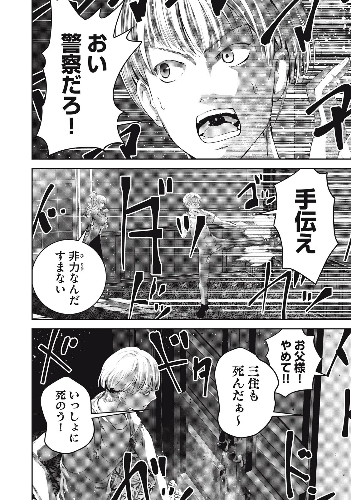 キュービ 超常事件対策課 第7話 - 14