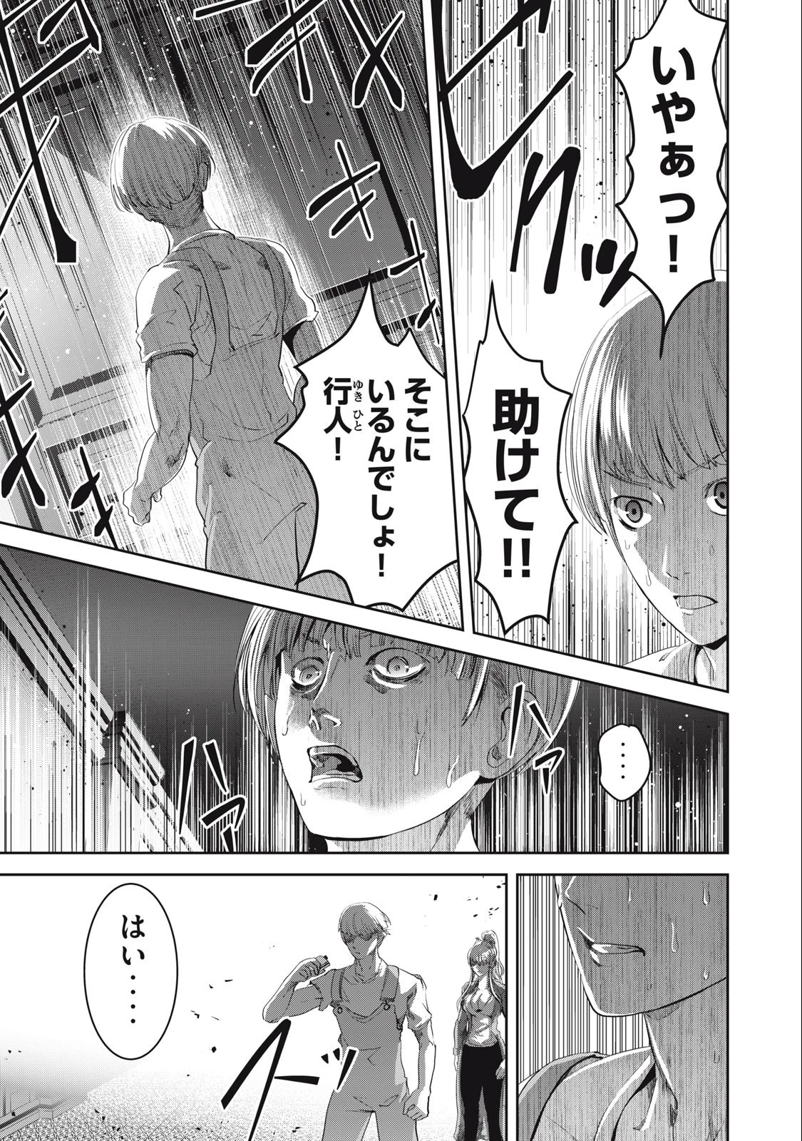 キュービ 超常事件対策課 第7話 - 15