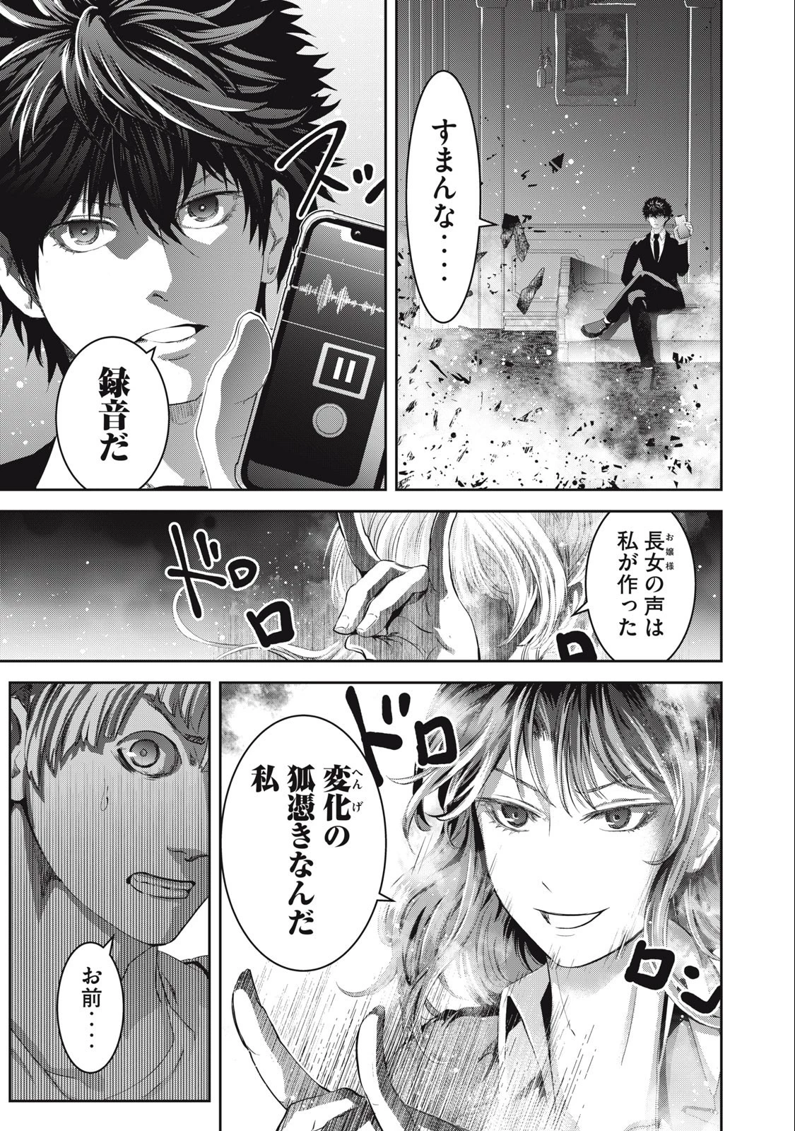 キュービ 超常事件対策課 第7話 - 17