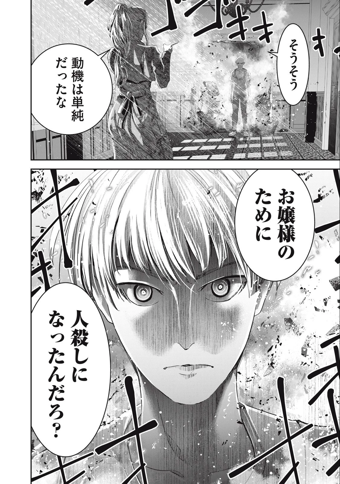 キュービ 超常事件対策課 第7話 - 18