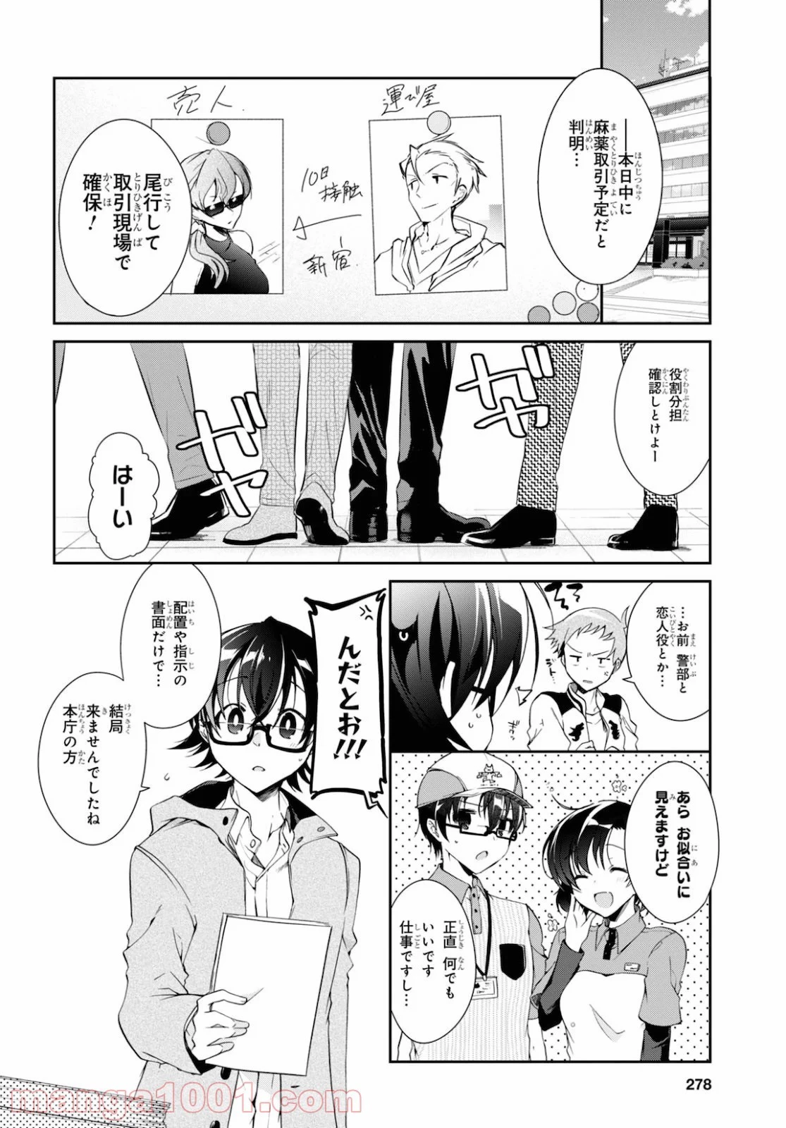 一式さんは恋を知りたい。 第5話 - 2