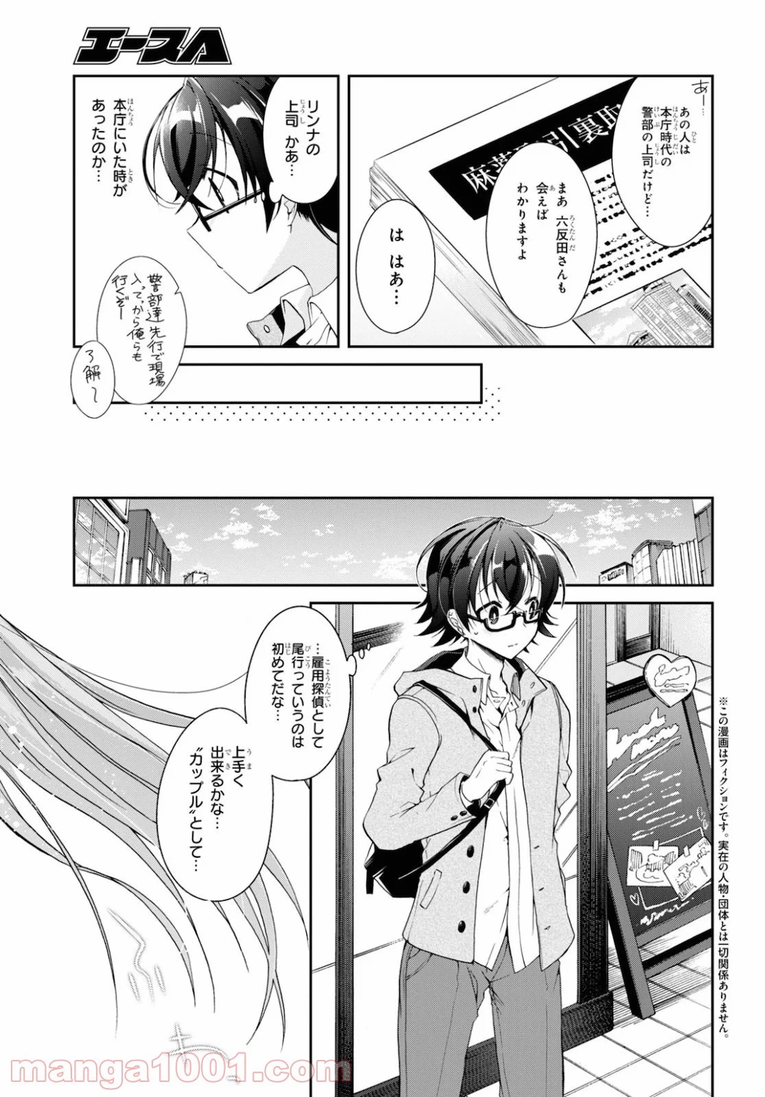 一式さんは恋を知りたい。 第5話 - 4