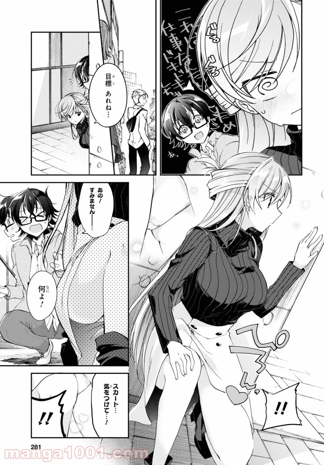 一式さんは恋を知りたい。 第5話 - 8
