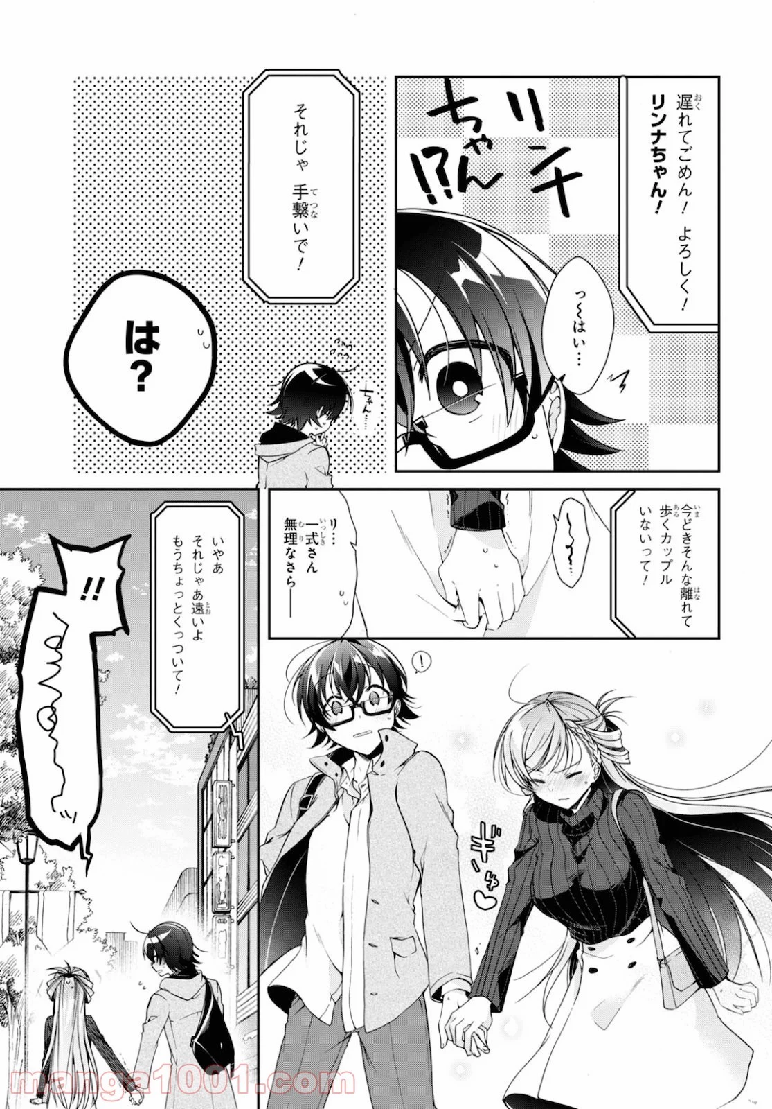 一式さんは恋を知りたい。 第5話 - 12