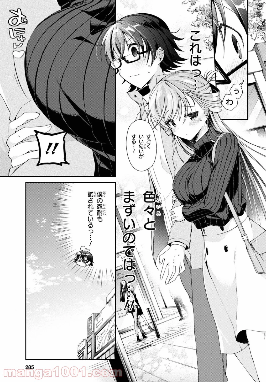 一式さんは恋を知りたい。 第5話 - 16