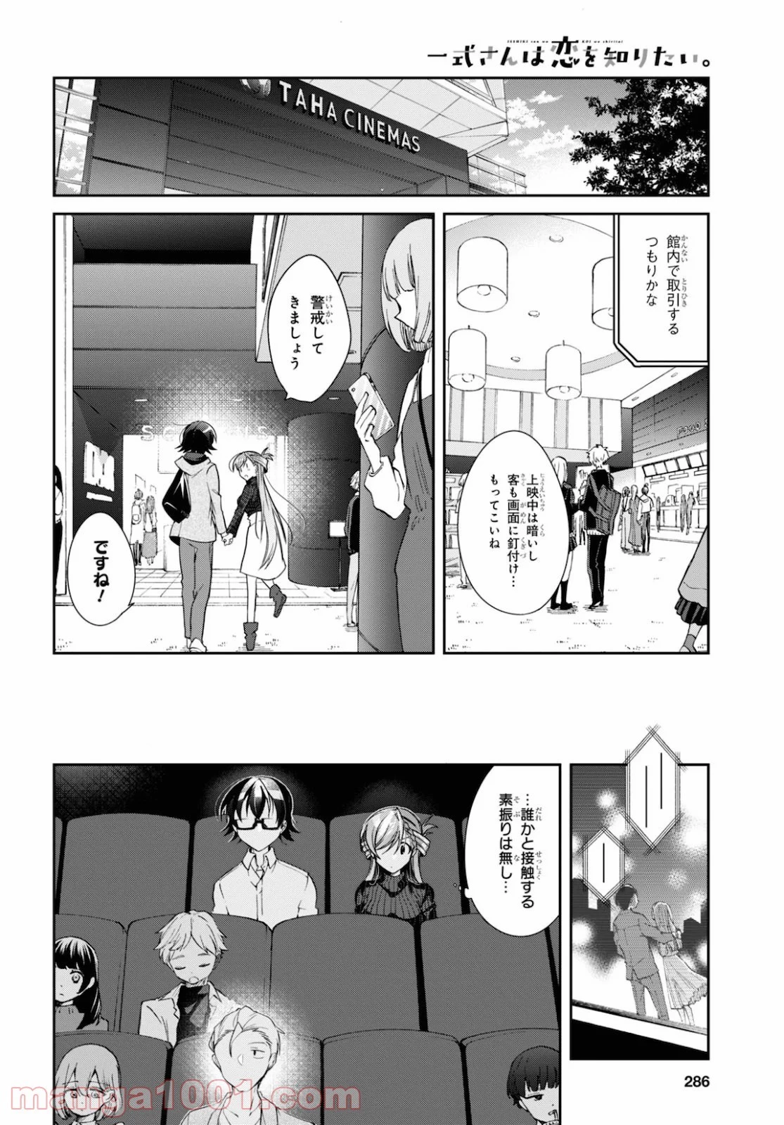 一式さんは恋を知りたい。 第5話 - 18