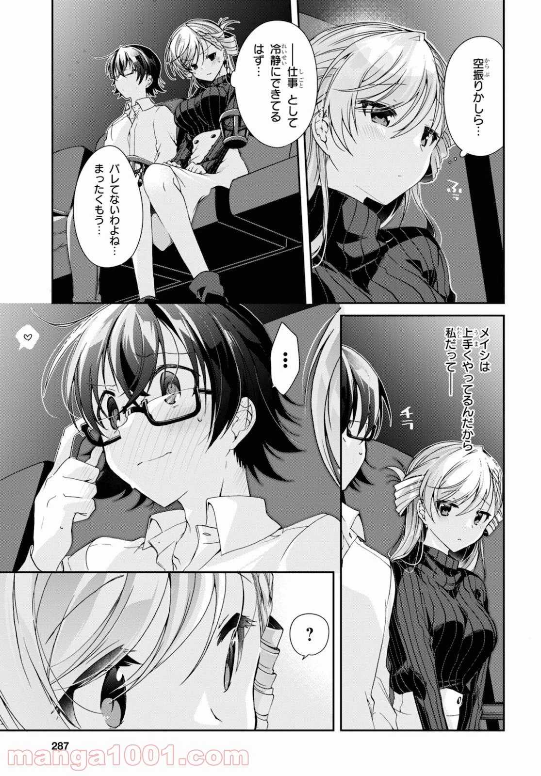 一式さんは恋を知りたい。 第5話 - 20