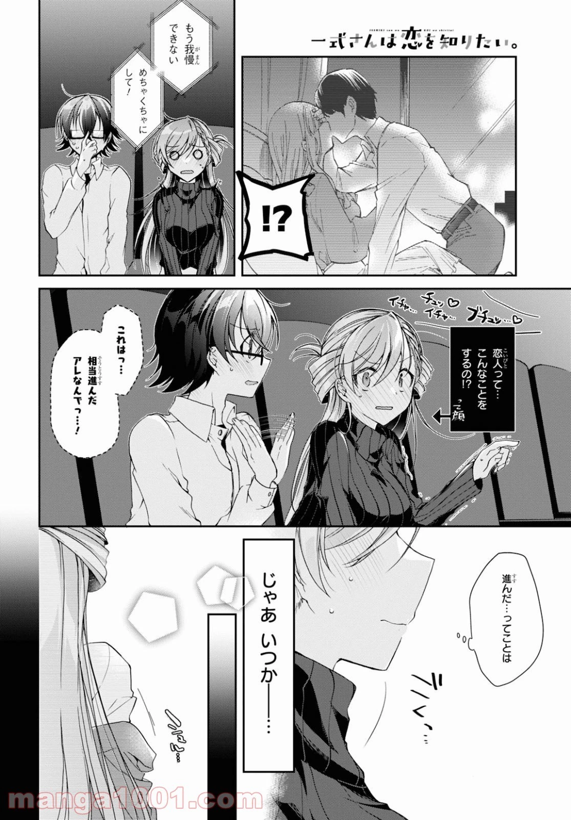 一式さんは恋を知りたい。 第5話 - 23