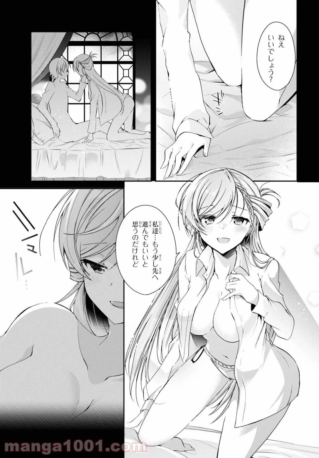 一式さんは恋を知りたい。 第5話 - 25