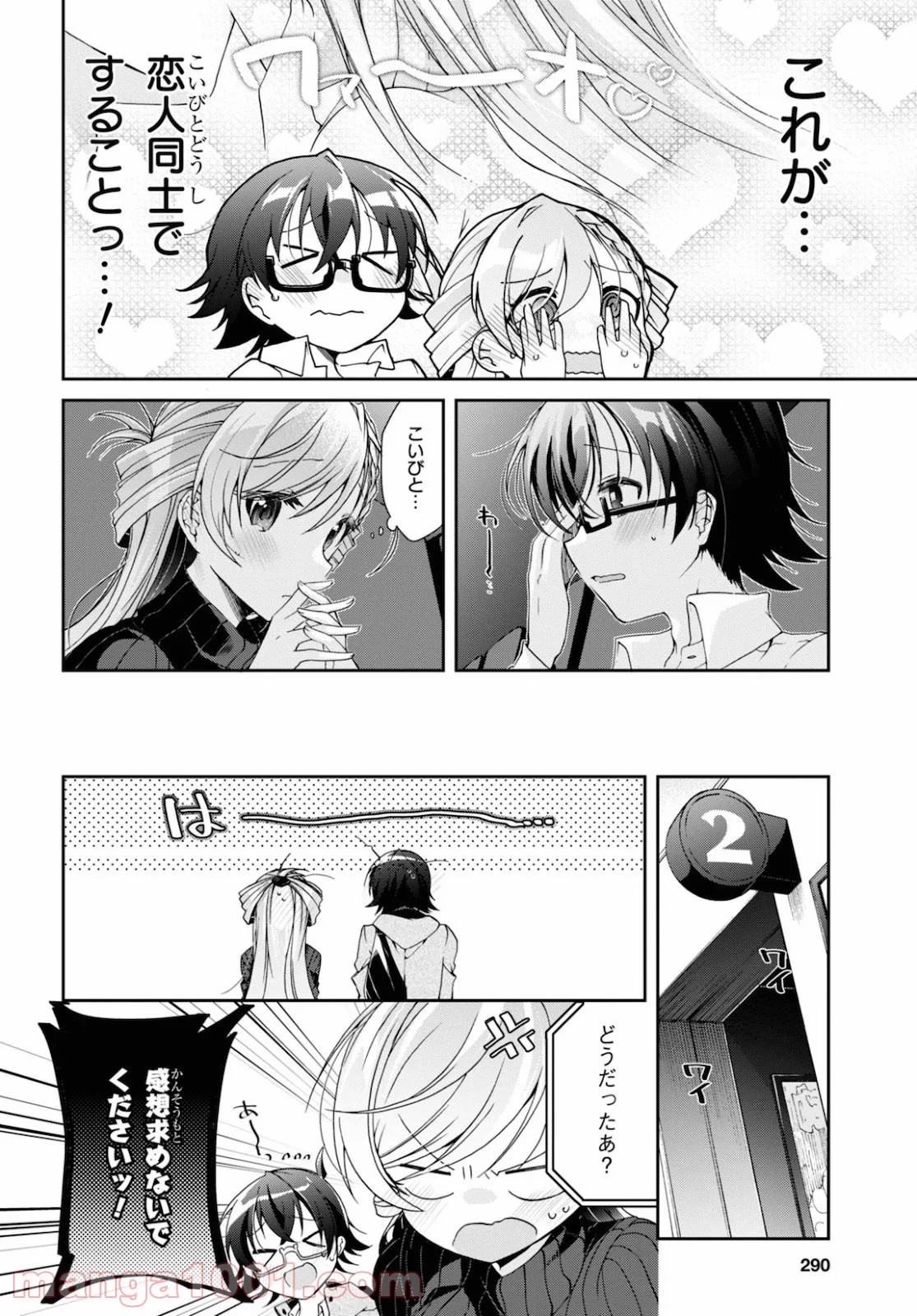 一式さんは恋を知りたい。 第5話 - 26