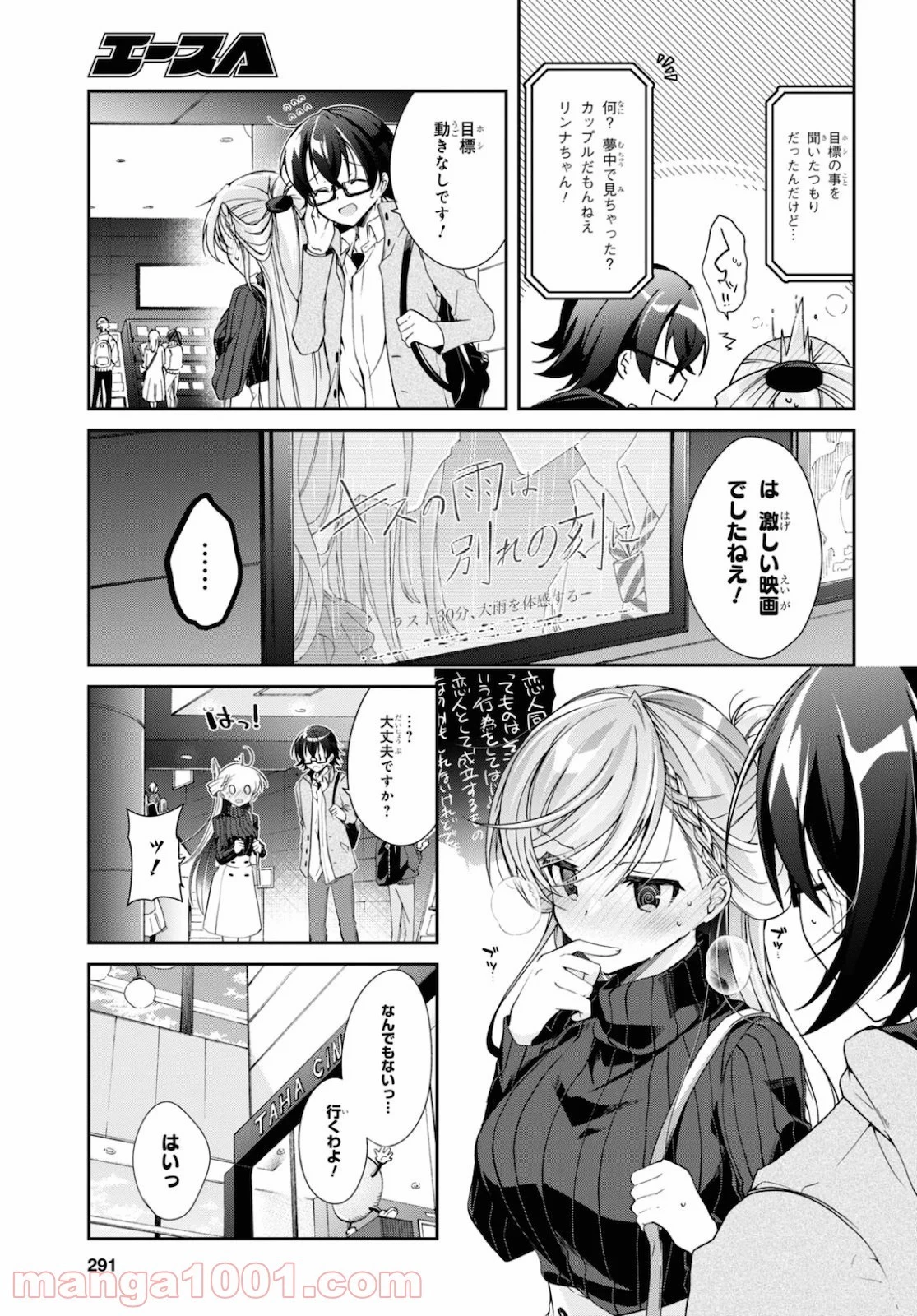 一式さんは恋を知りたい。 第5話 - 29