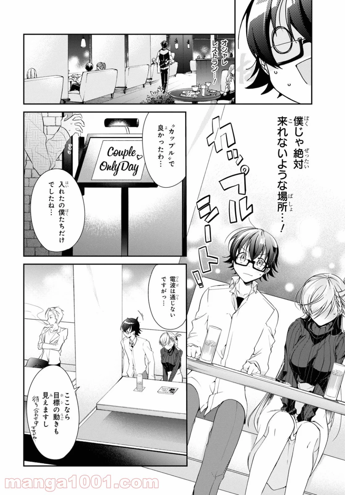 一式さんは恋を知りたい。 第5話 - 30