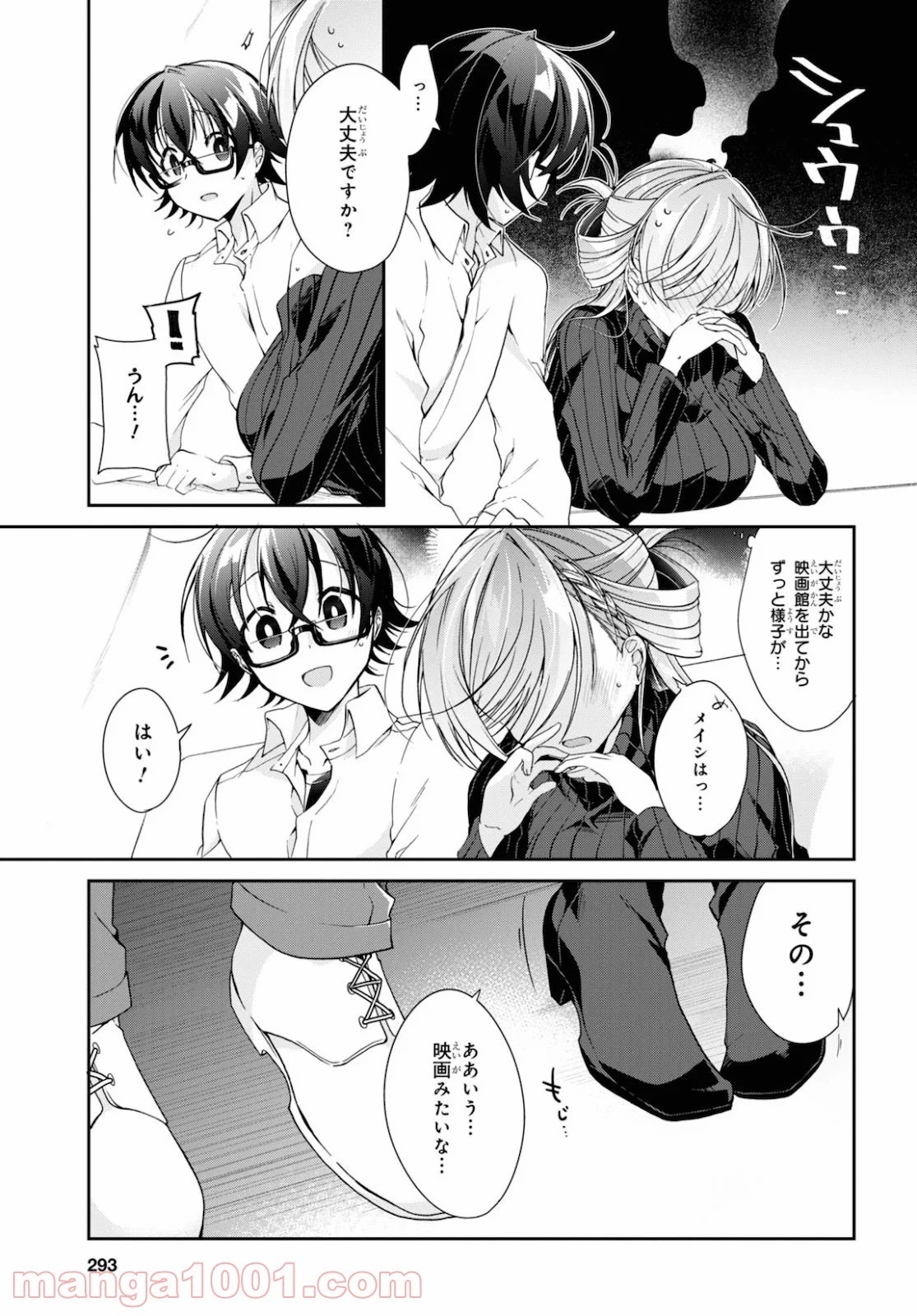 一式さんは恋を知りたい。 第5話 - 33