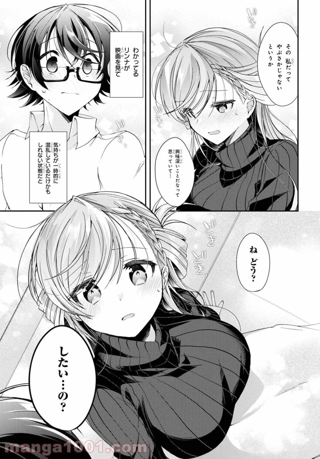 一式さんは恋を知りたい。 第5話 - 37