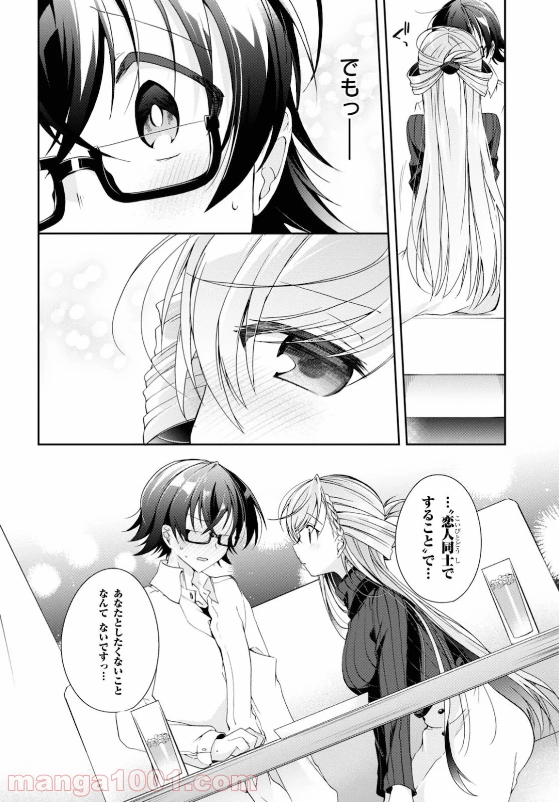 一式さんは恋を知りたい。 第5話 - 38