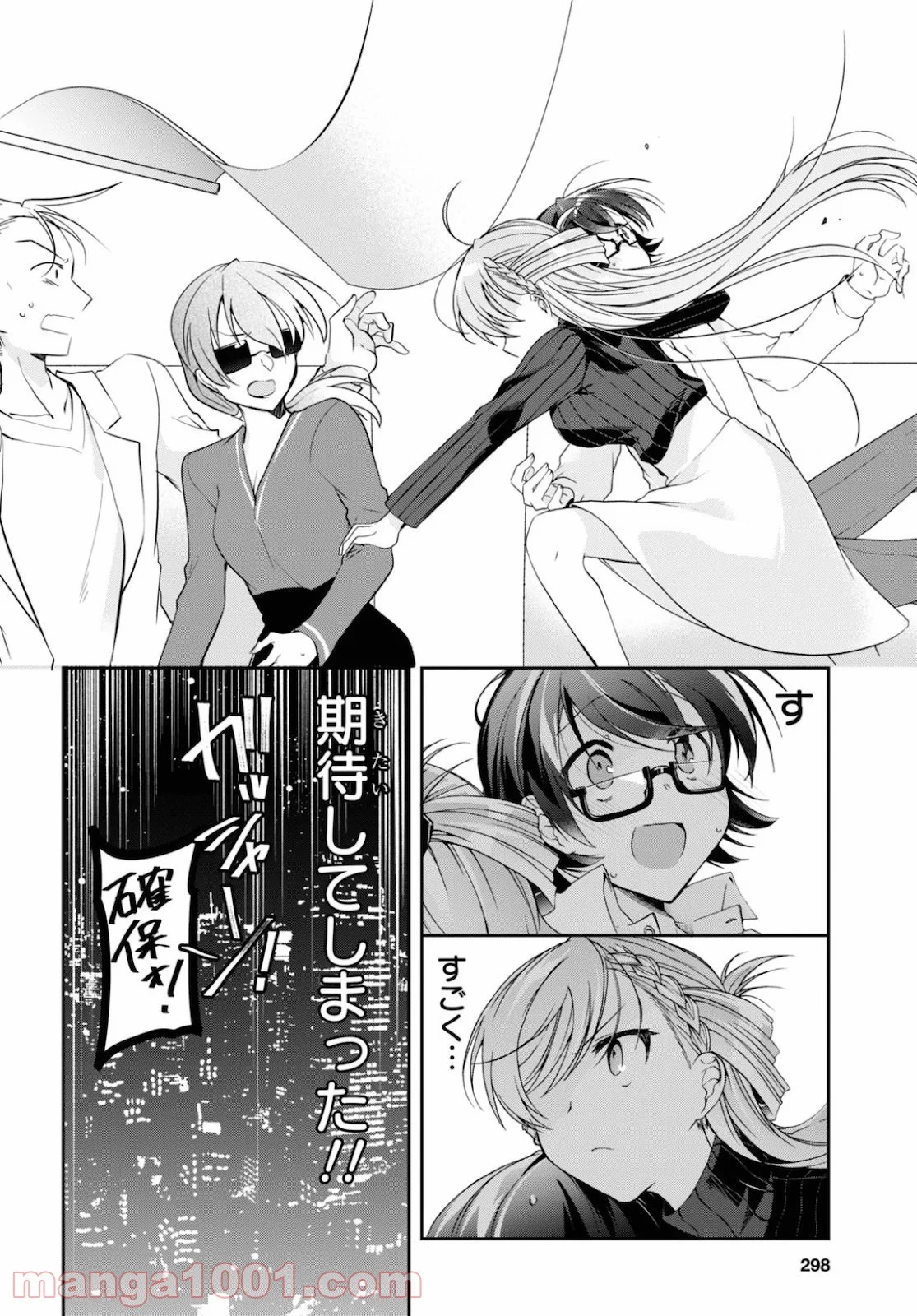 一式さんは恋を知りたい。 第5話 - 43