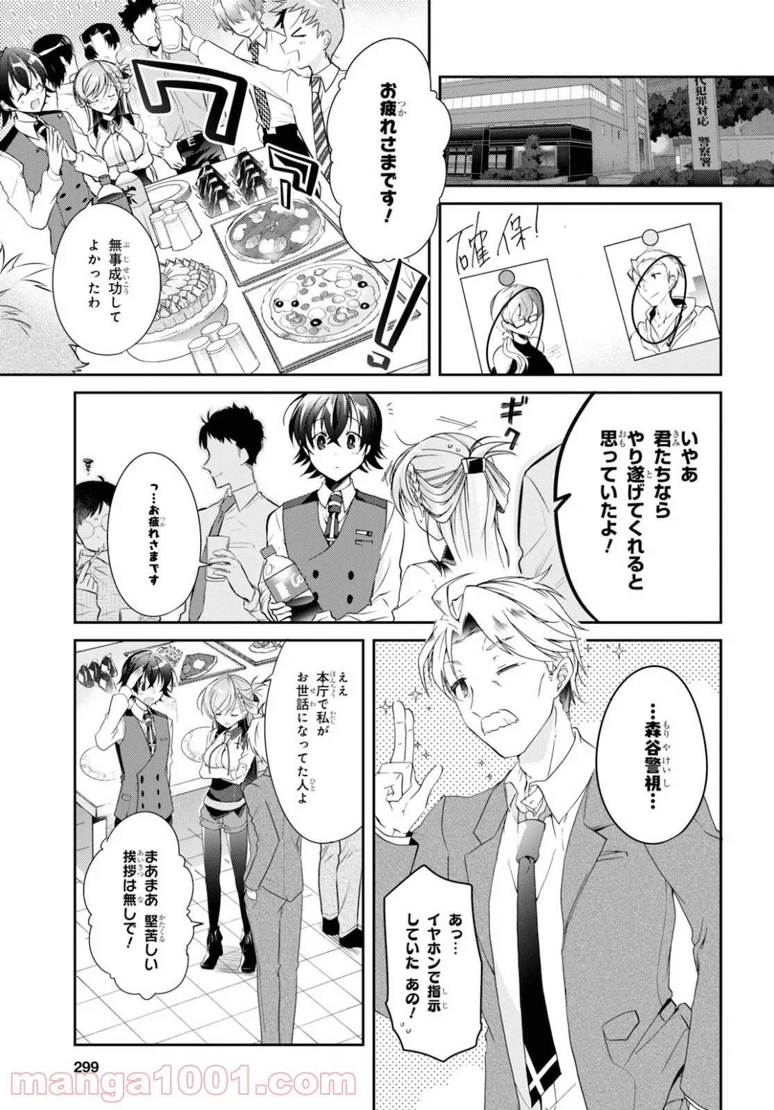 一式さんは恋を知りたい。 第5話 - 44