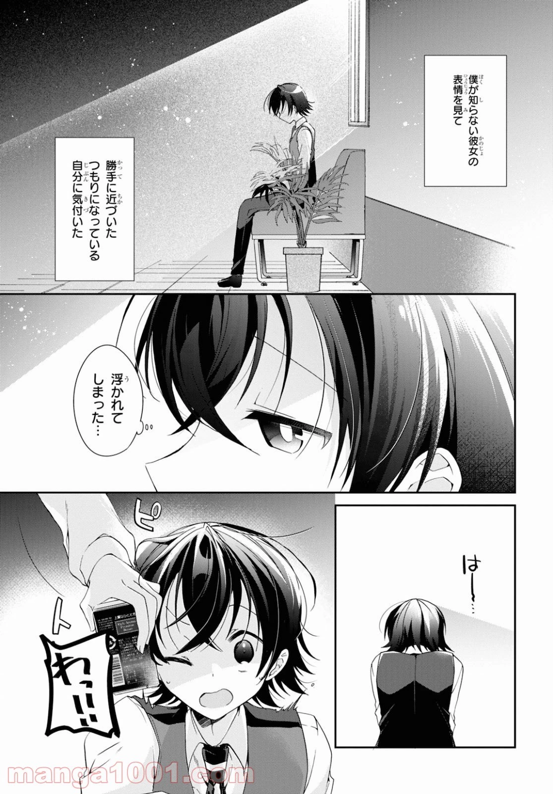 一式さんは恋を知りたい。 第5話 - 49