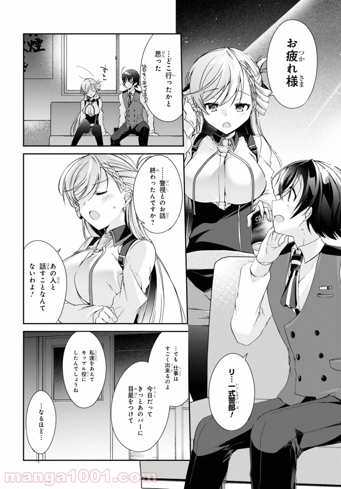 一式さんは恋を知りたい。 第5話 - 50