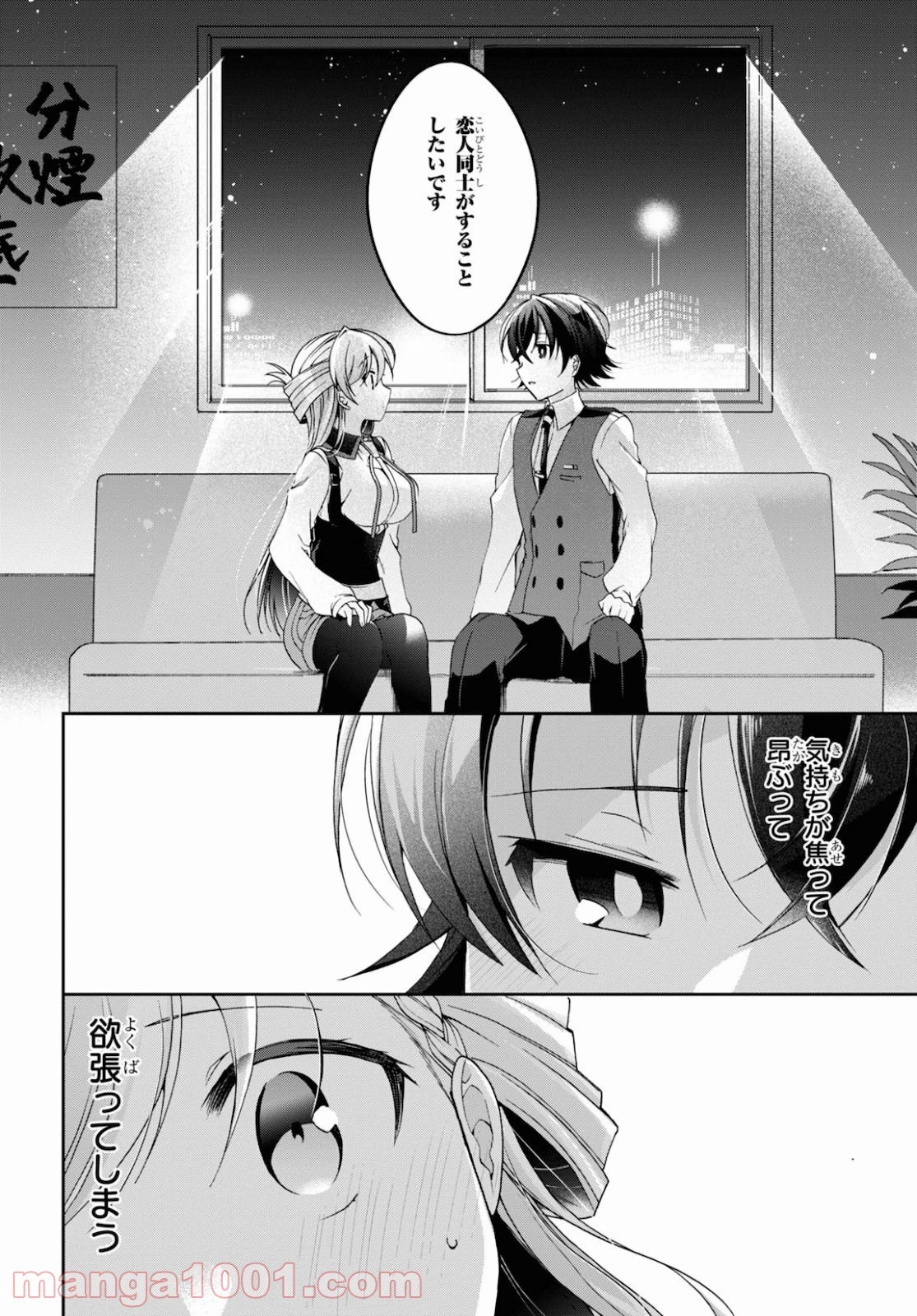 一式さんは恋を知りたい。 第5話 - 55