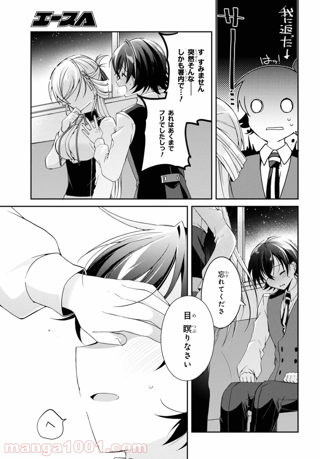 一式さんは恋を知りたい。 第5話 - 57