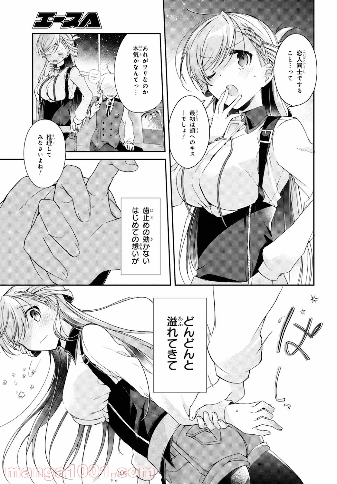 一式さんは恋を知りたい。 第5話 - 60