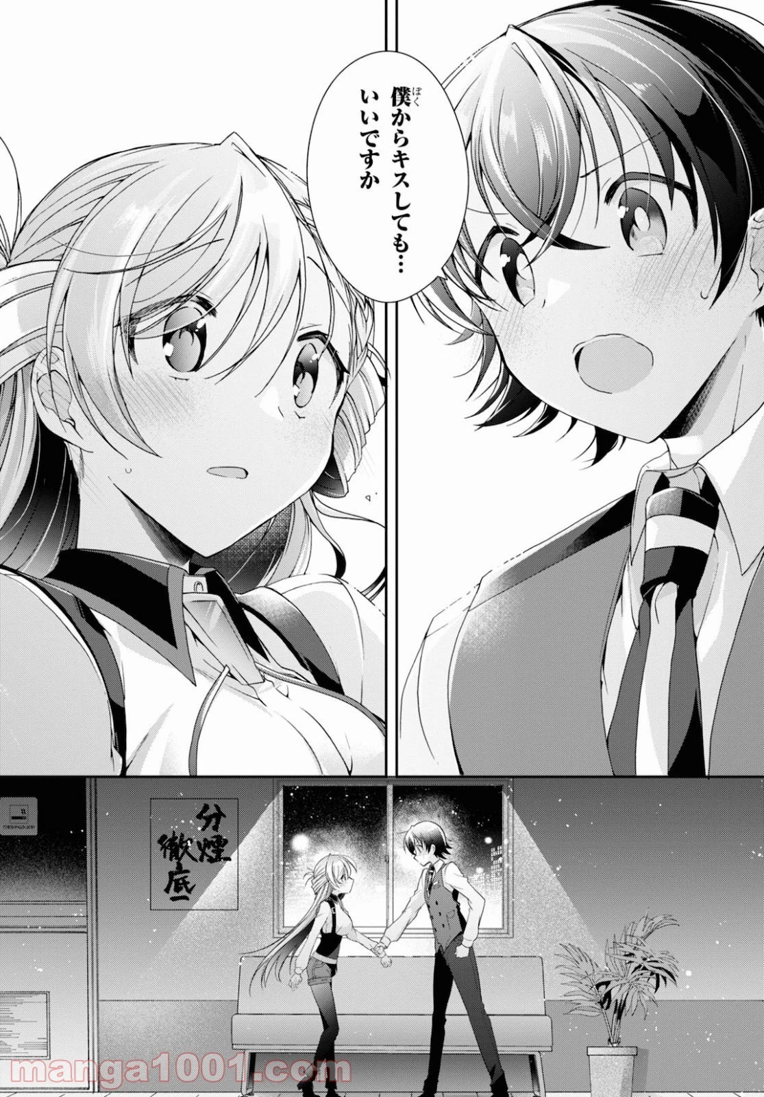 一式さんは恋を知りたい。 第5話 - 63