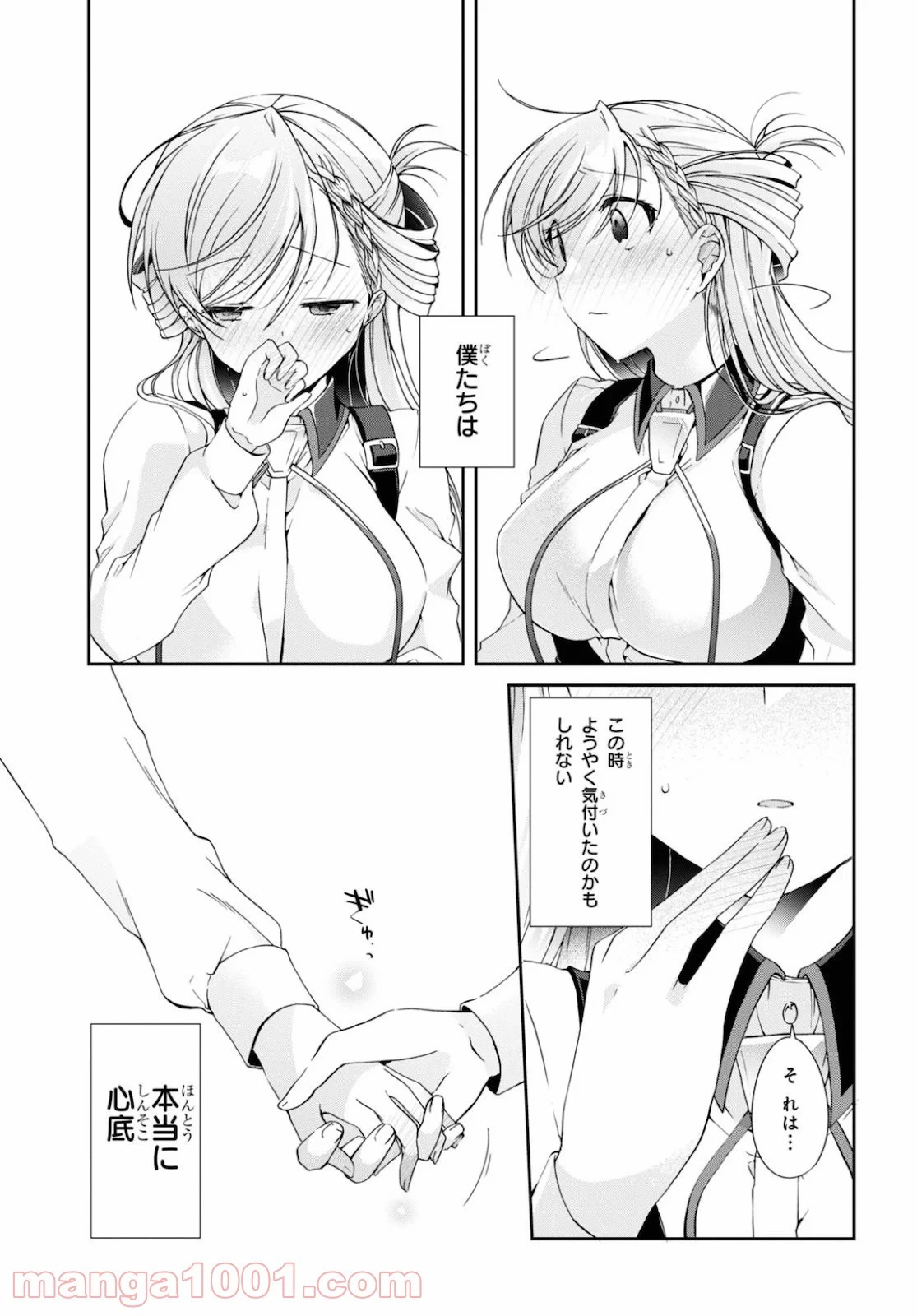 一式さんは恋を知りたい。 第5話 - 65
