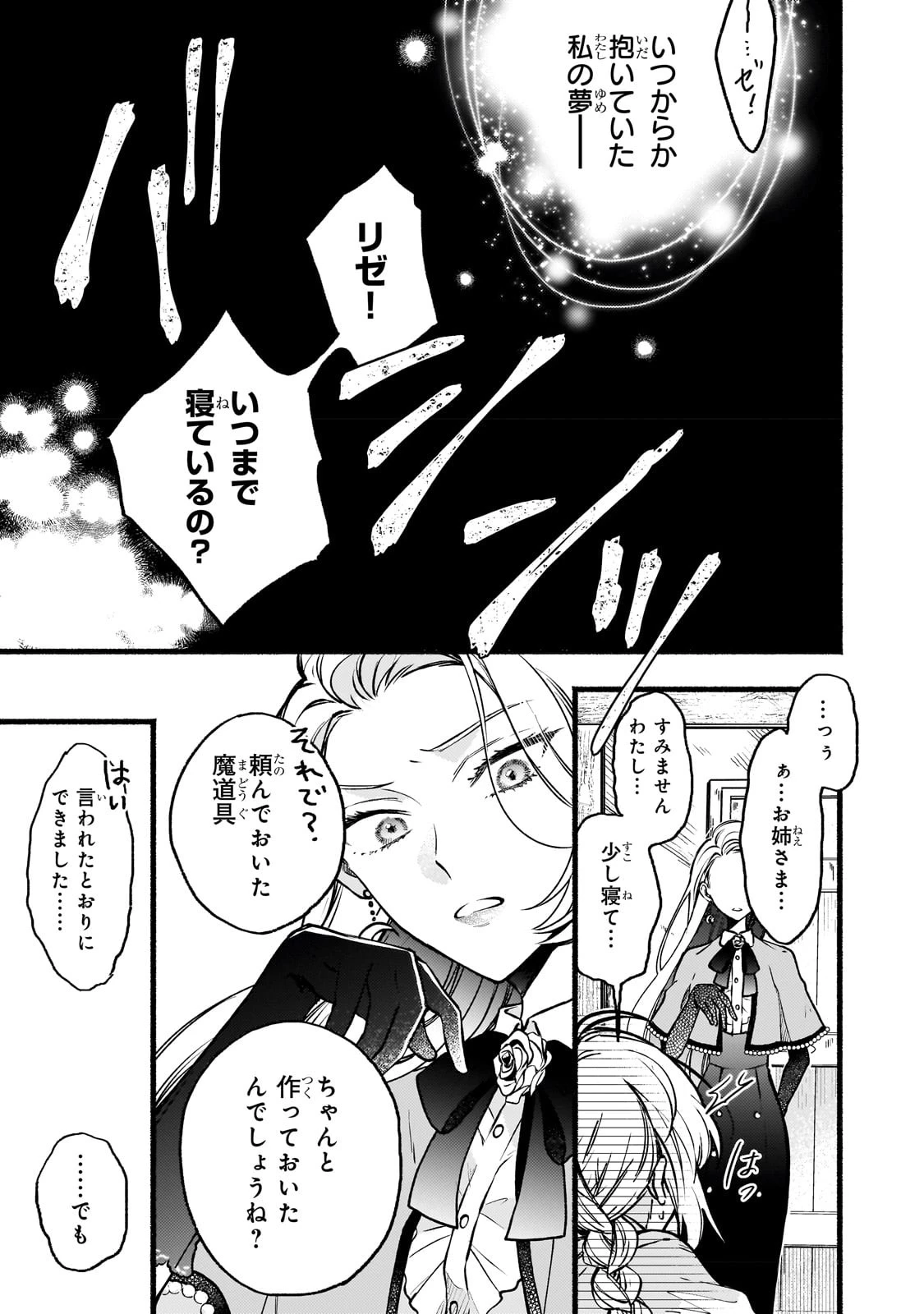 魔道具師リゼ、開業します 第1話 - 5