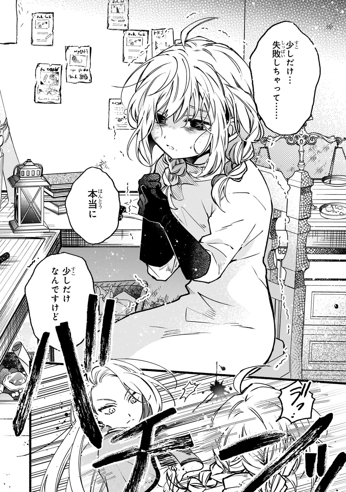 魔道具師リゼ、開業します 第1話 - 6