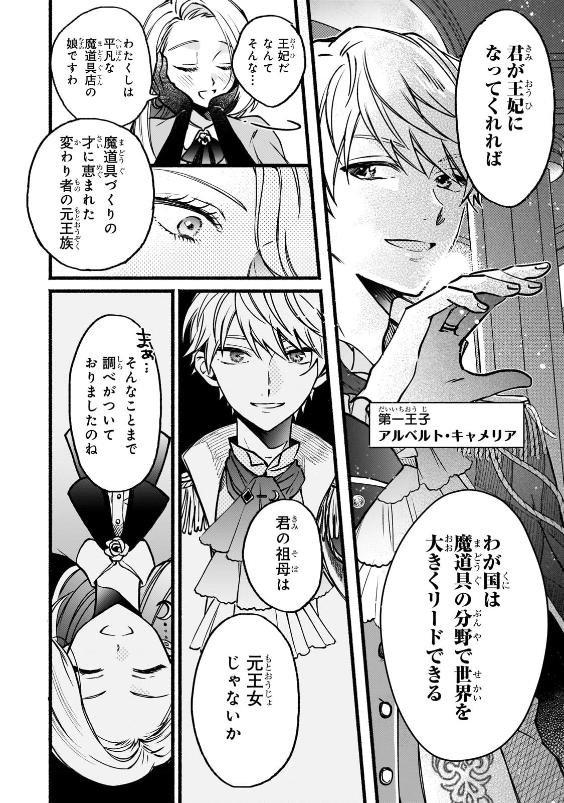 魔道具師リゼ、開業します 第1話 - 10