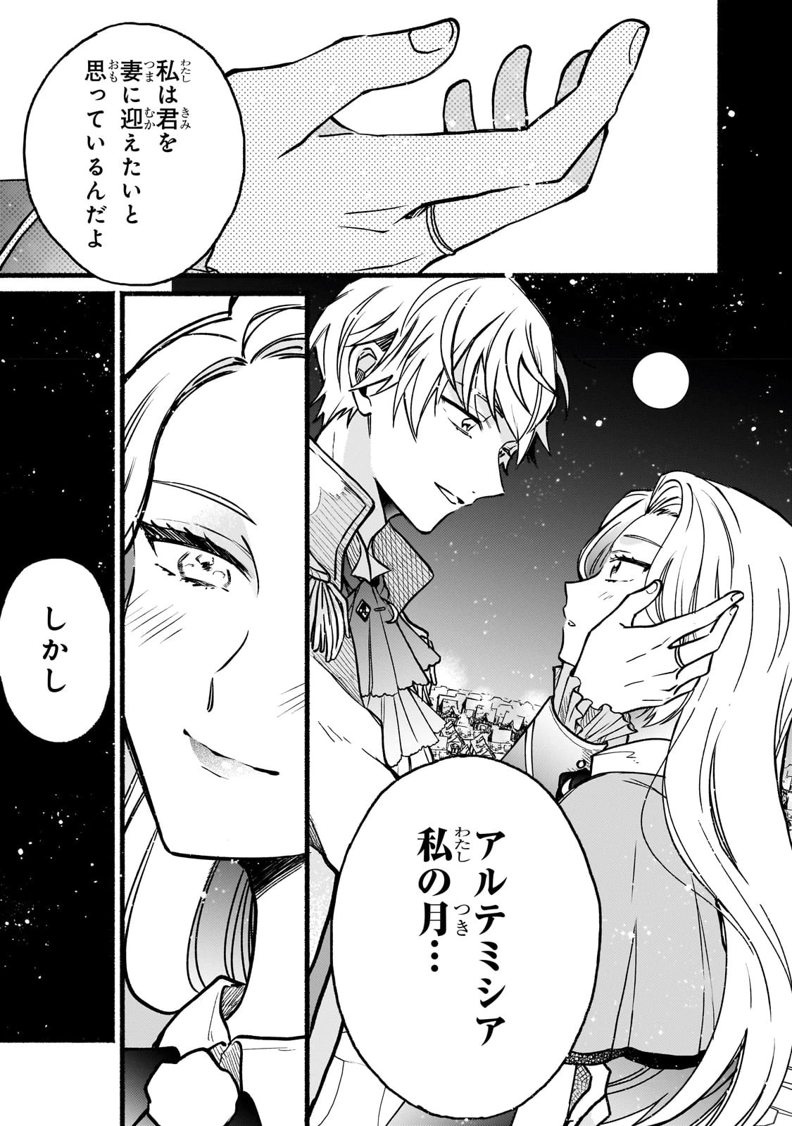 魔道具師リゼ、開業します 第1話 - 11