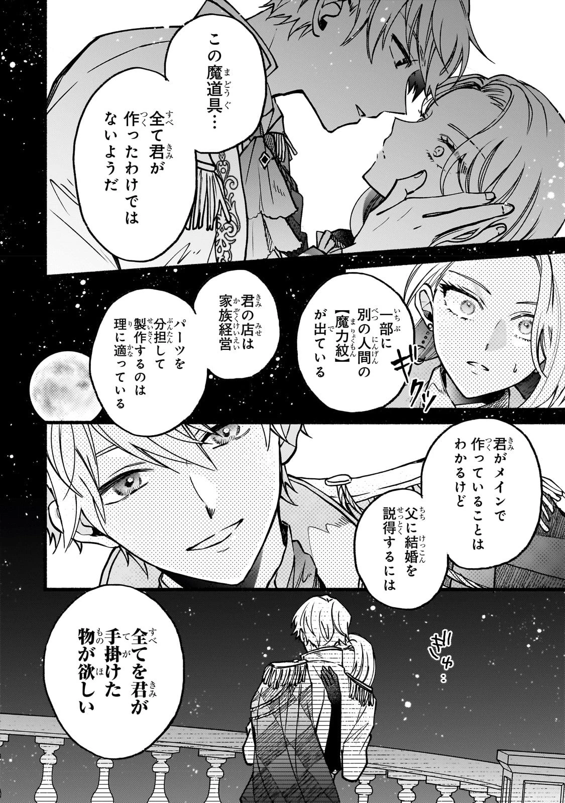 魔道具師リゼ、開業します 第1話 - 12