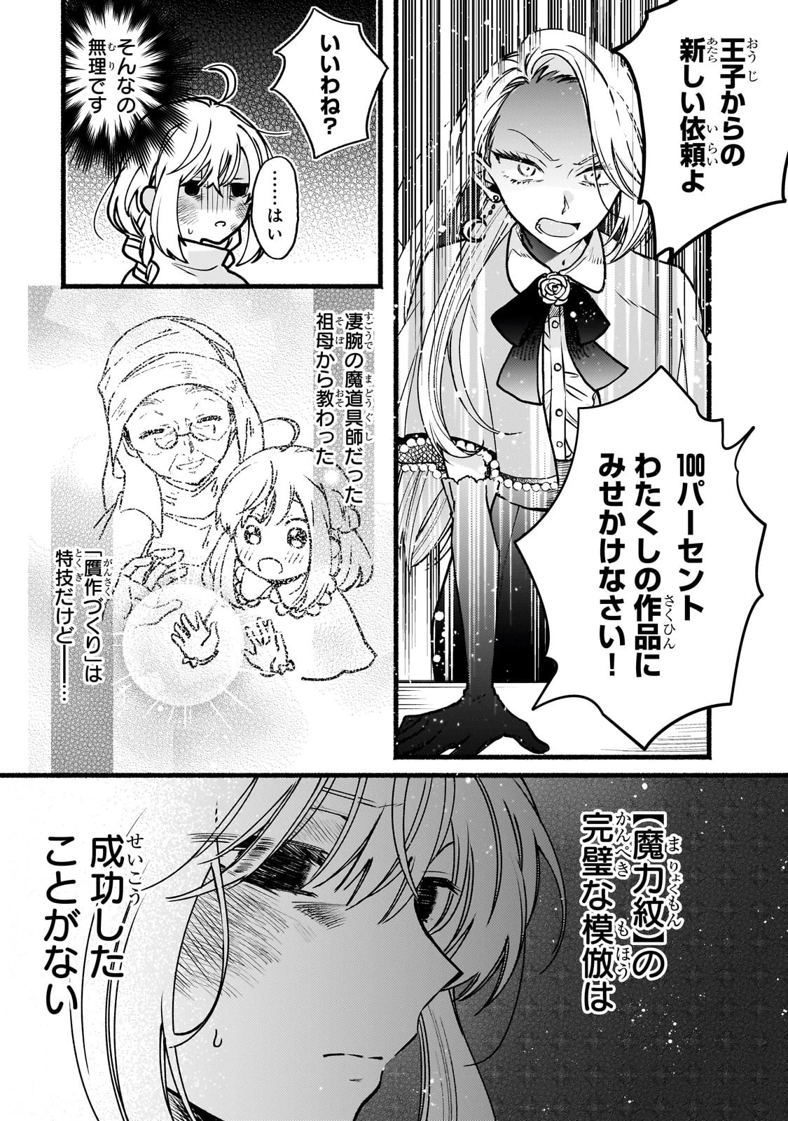 魔道具師リゼ、開業します 第1話 - 14