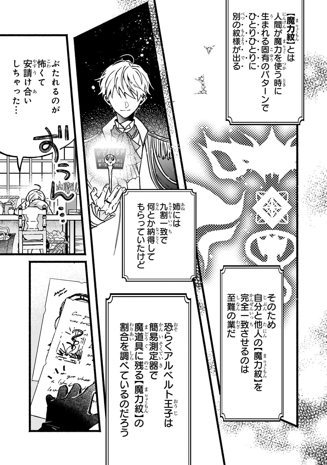 魔道具師リゼ、開業します 第1話 - 15