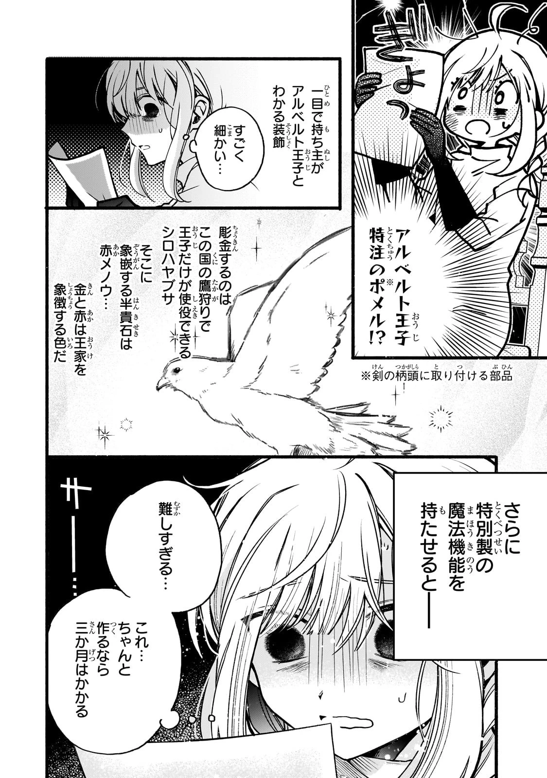 魔道具師リゼ、開業します 第1話 - 16