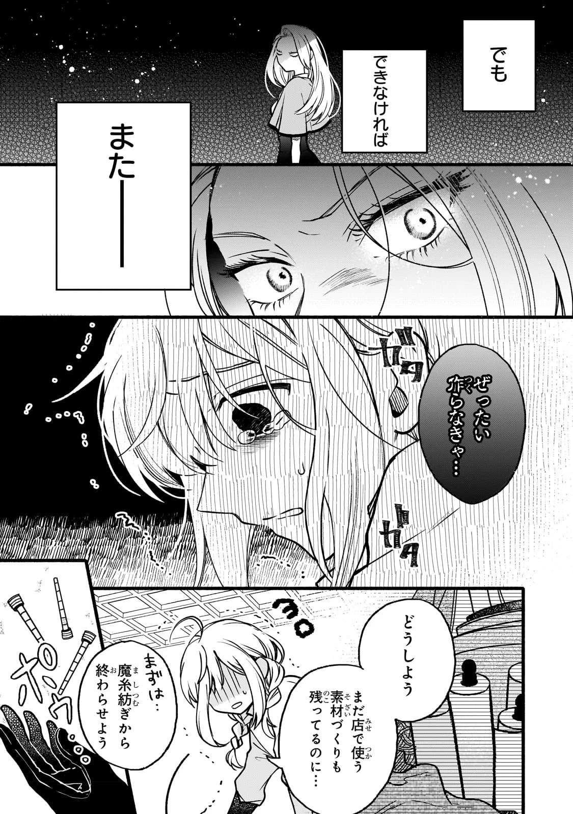 魔道具師リゼ、開業します 第1話 - 17