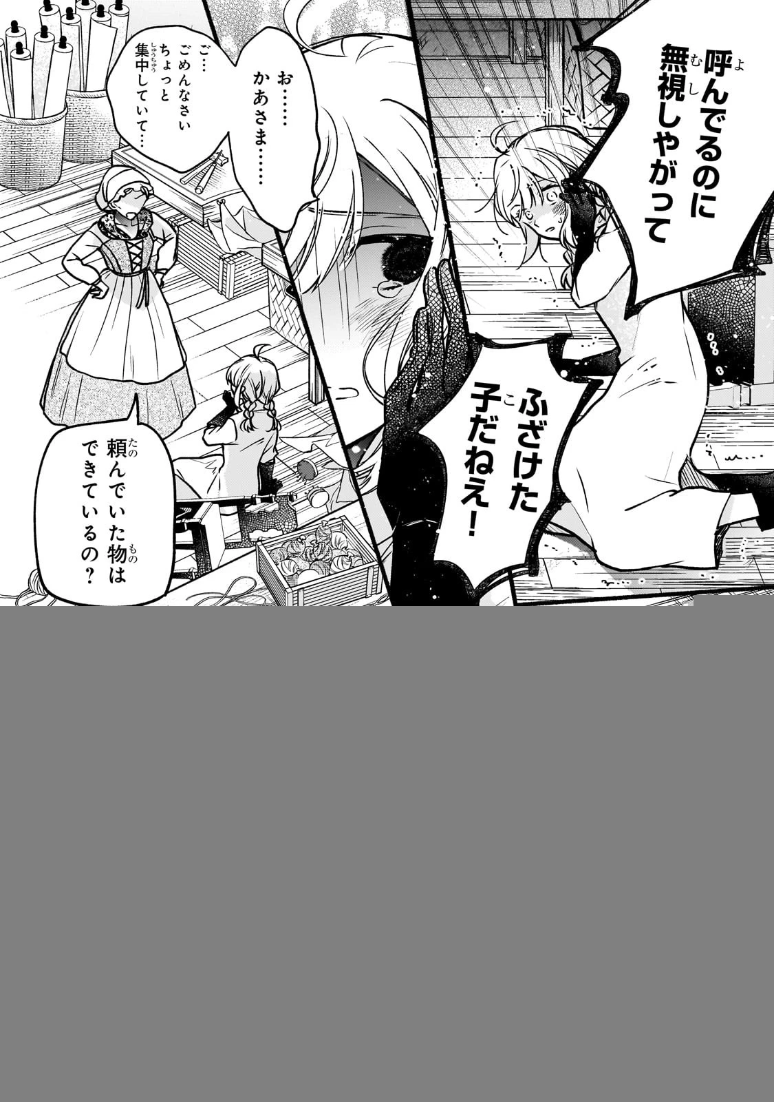 魔道具師リゼ、開業します 第1話 - 20