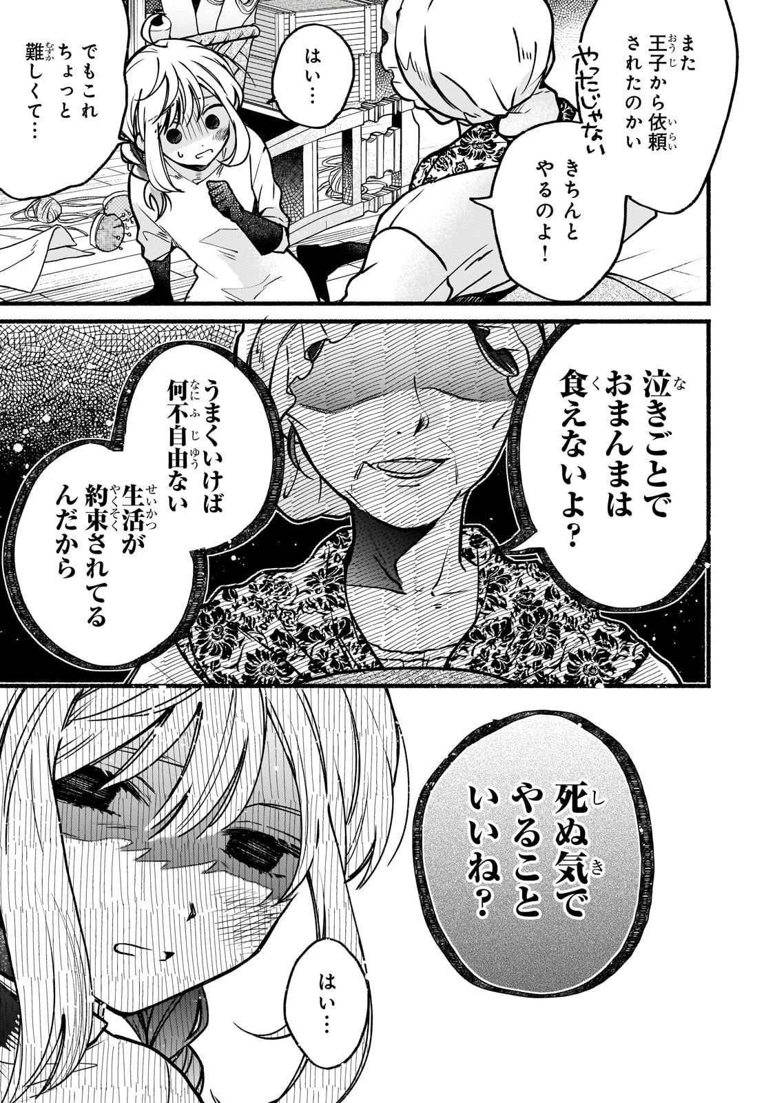 魔道具師リゼ、開業します 第1話 - 21