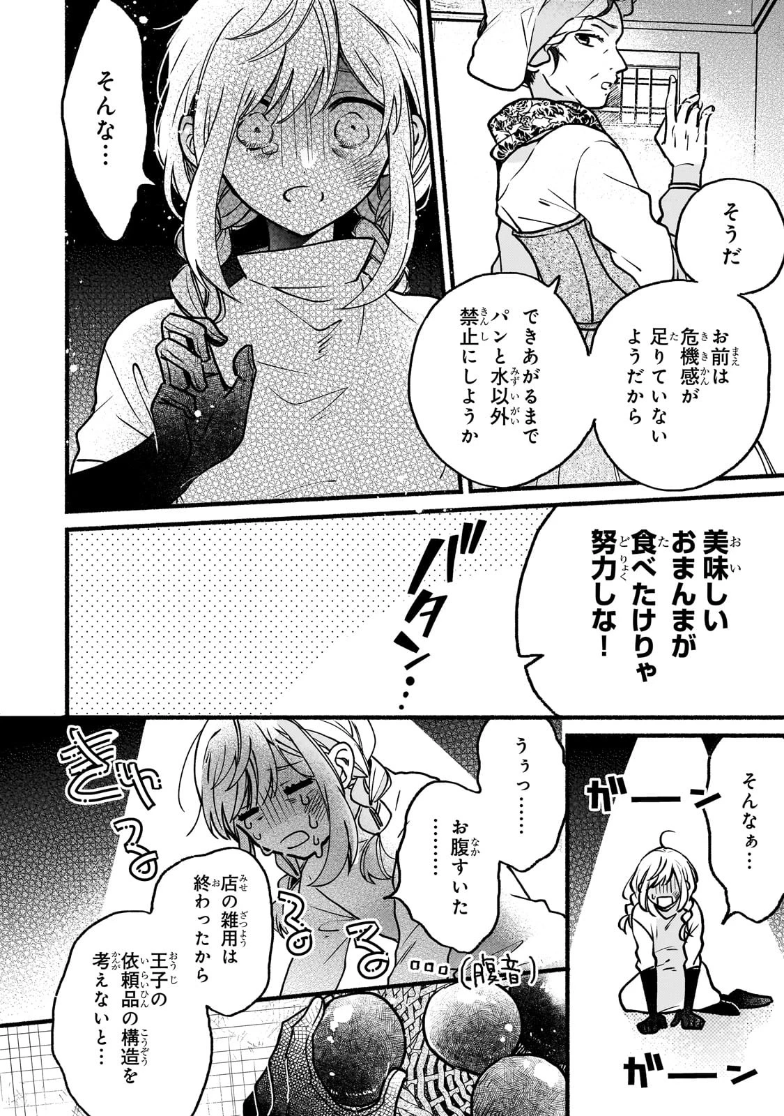 魔道具師リゼ、開業します 第1話 - 22