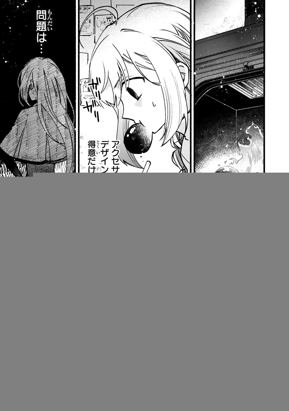 魔道具師リゼ、開業します 第1話 - 23